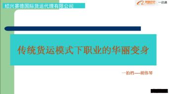 浙时代 首届拍档赛马会 绍兴赛区绍兴赛德国际货运代理